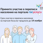 перепись на гу.png