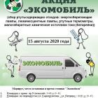 Экомоб.jpg