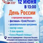 День России 12.06.22 парк.jpg