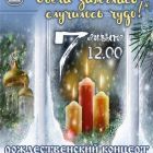Афиша 7 января 2023 финиш 2.jpg