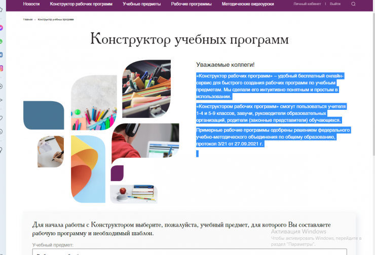 Конструктор рабочих программ 2025 по новым фгос
