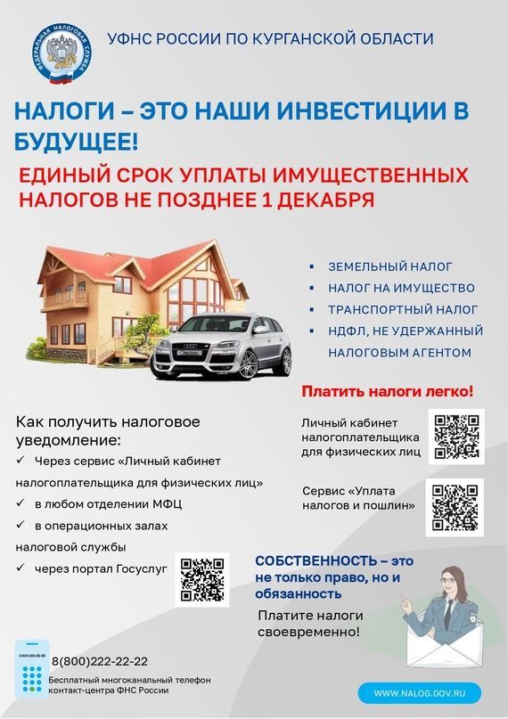 Приложение Налоговая листовка к исходящее письмо для Руководители МОУО Руководители МОУО _Письмо О р.jpg