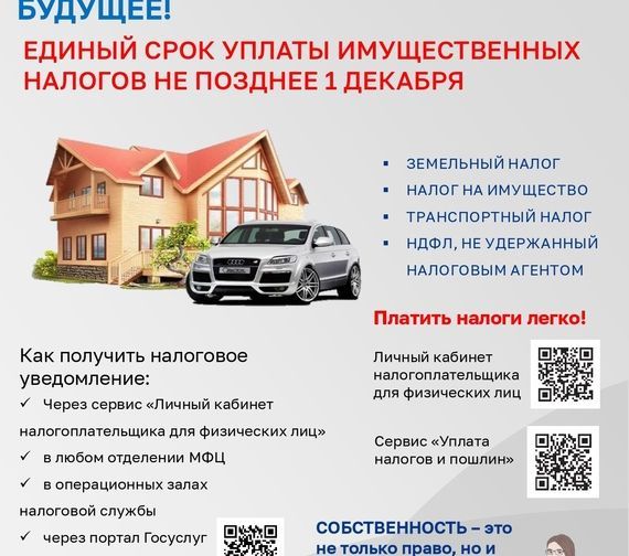 Приложение Налоговая листовка к исходящее письмо для Руководители МОУО Руководители МОУО _Письмо О р.jpg