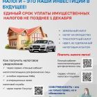 Приложение Налоговая листовка к исходящее письмо для Руководители МОУО Руководители МОУО _Письмо О р.jpg