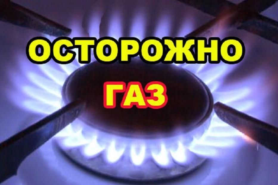 газ.jpg