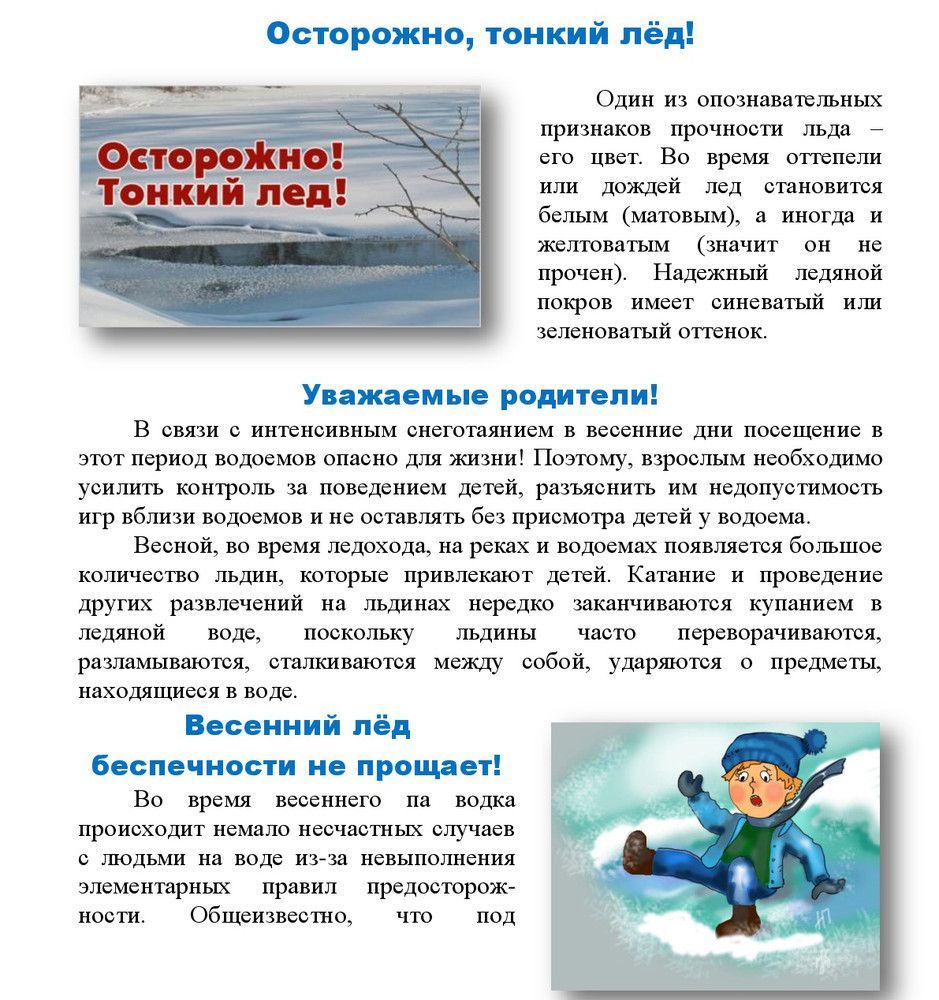 весенний лед.jpg