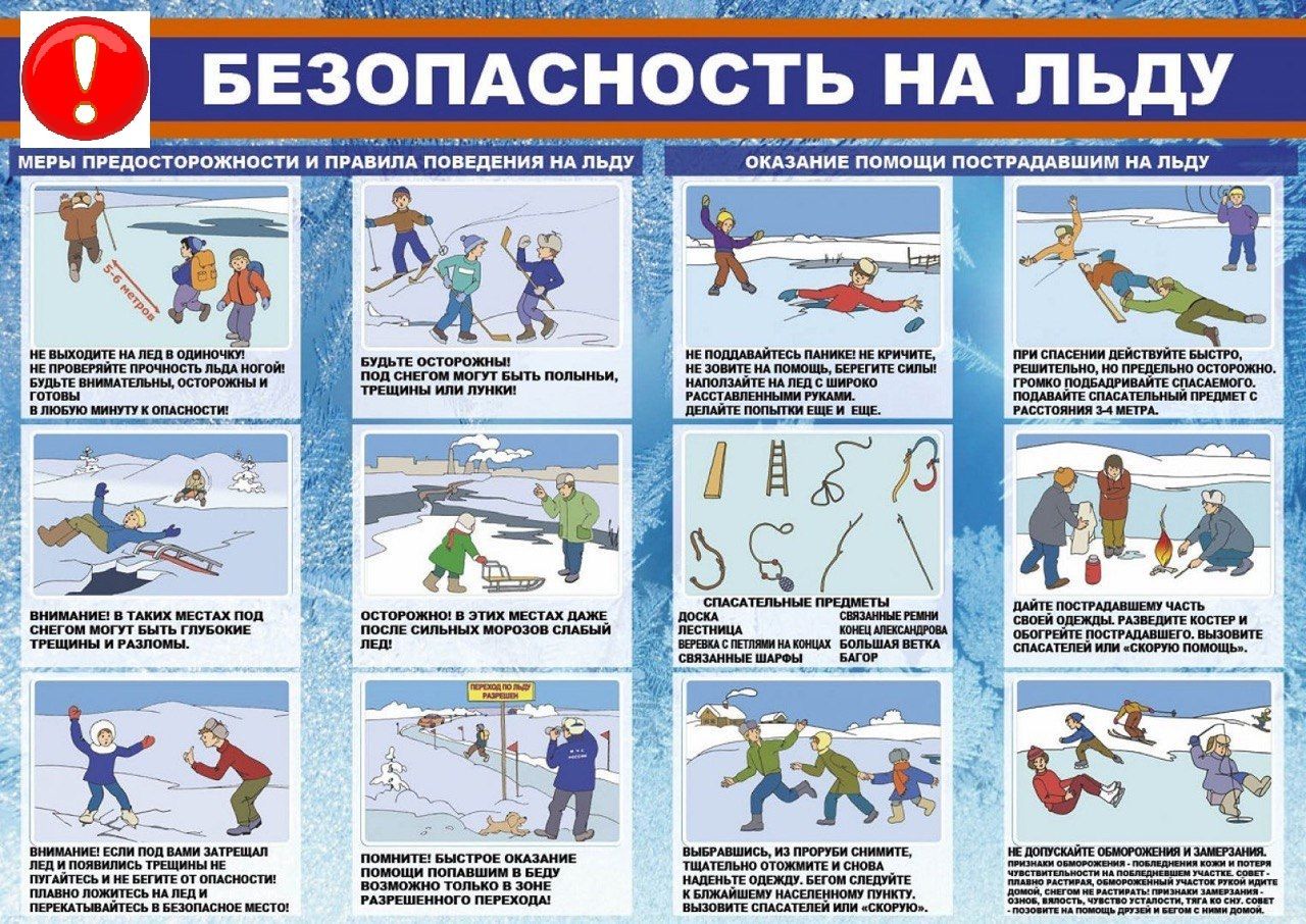 безопасность на льду.jpg