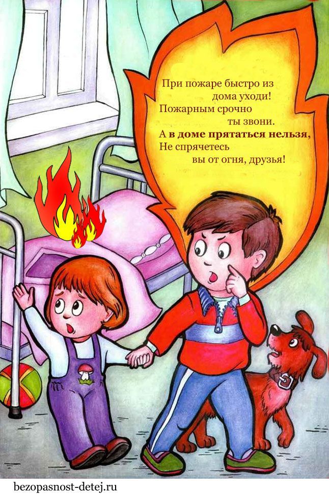 пожарная безопасность для детей.jpg