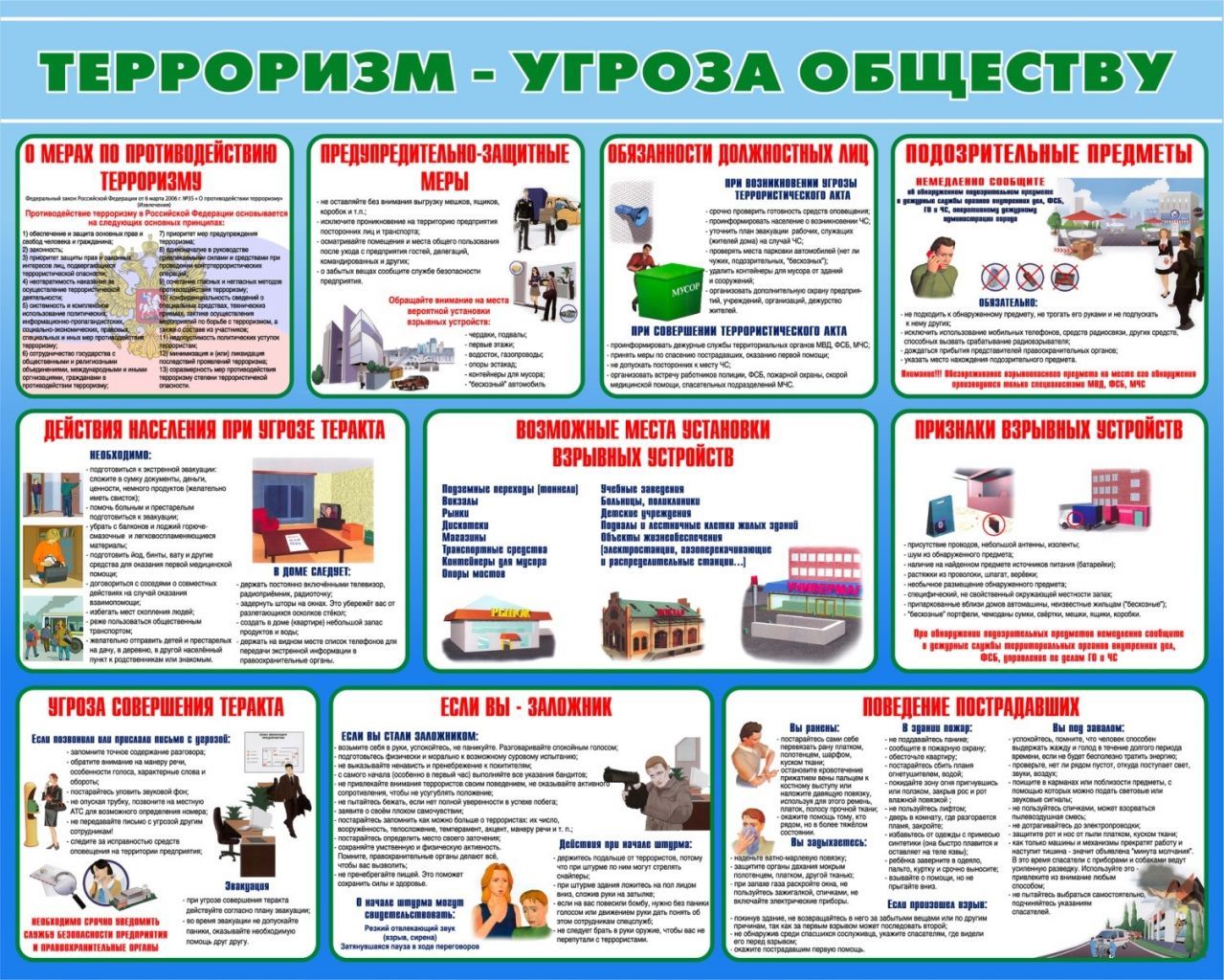 pamyatka2-terrorizm.jpg