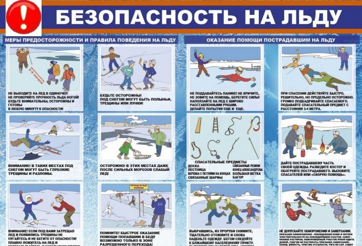 безопасность на льду.jpg
