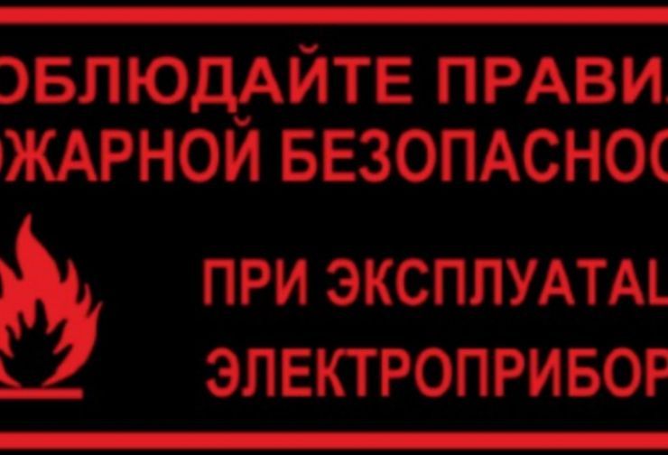 эксплуатация электроприборов.jpg