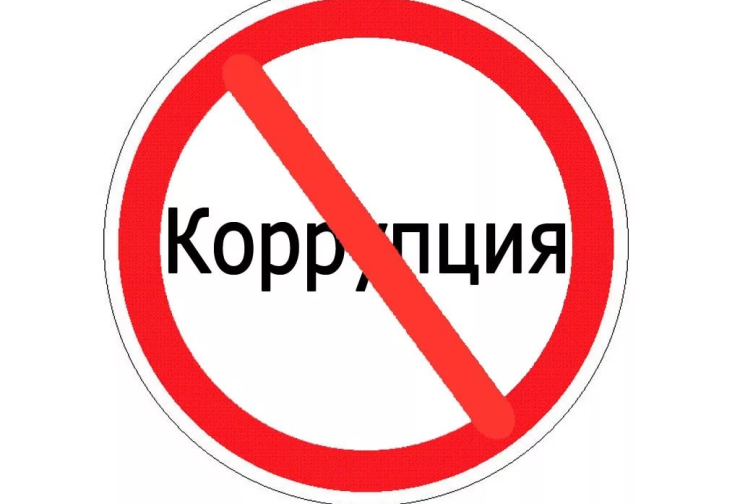 korrupcii_net.png