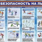 безопасность на льду.jpg