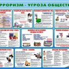 pamyatka2-terrorizm.jpg