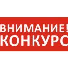 конкурс.jpg