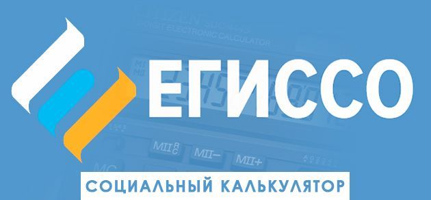 ЕГИССО.jpg