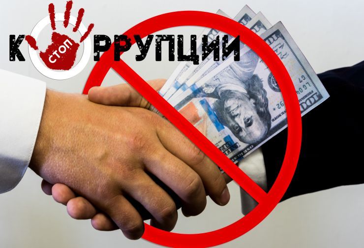 korrupciya-01jpg-2022-06-18-1053584yxak.jpg