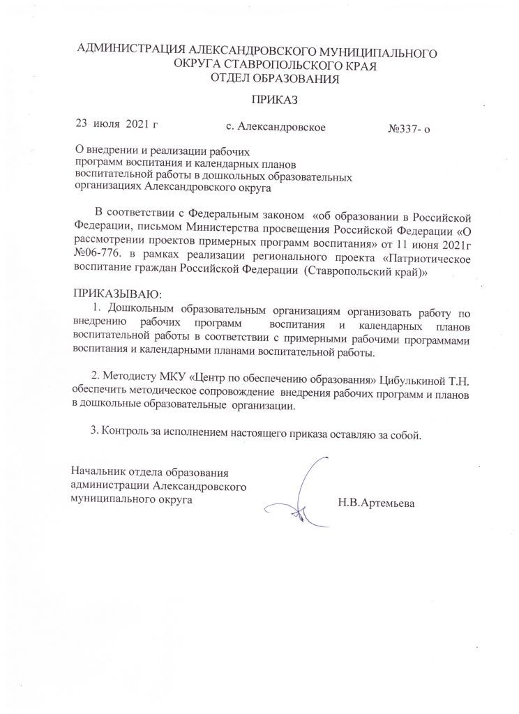 Приказ  о внедрении программ воспитания.jpg