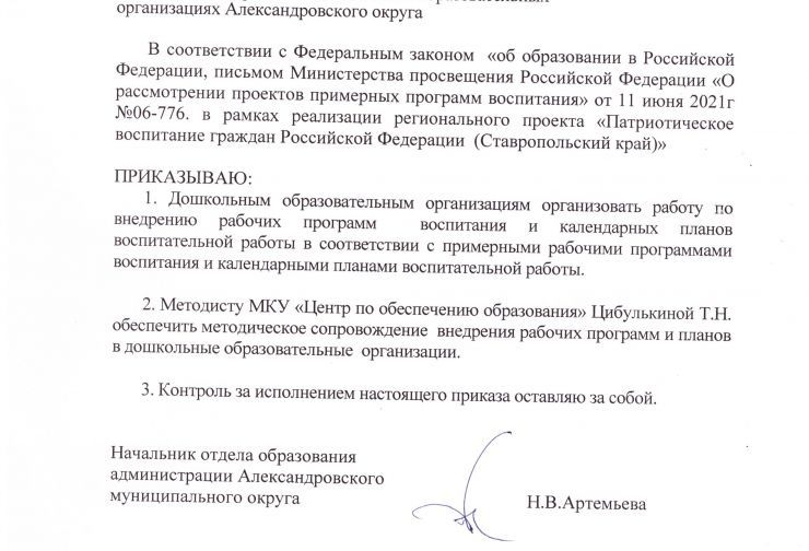 Приказ  о внедрении программ воспитания.jpg