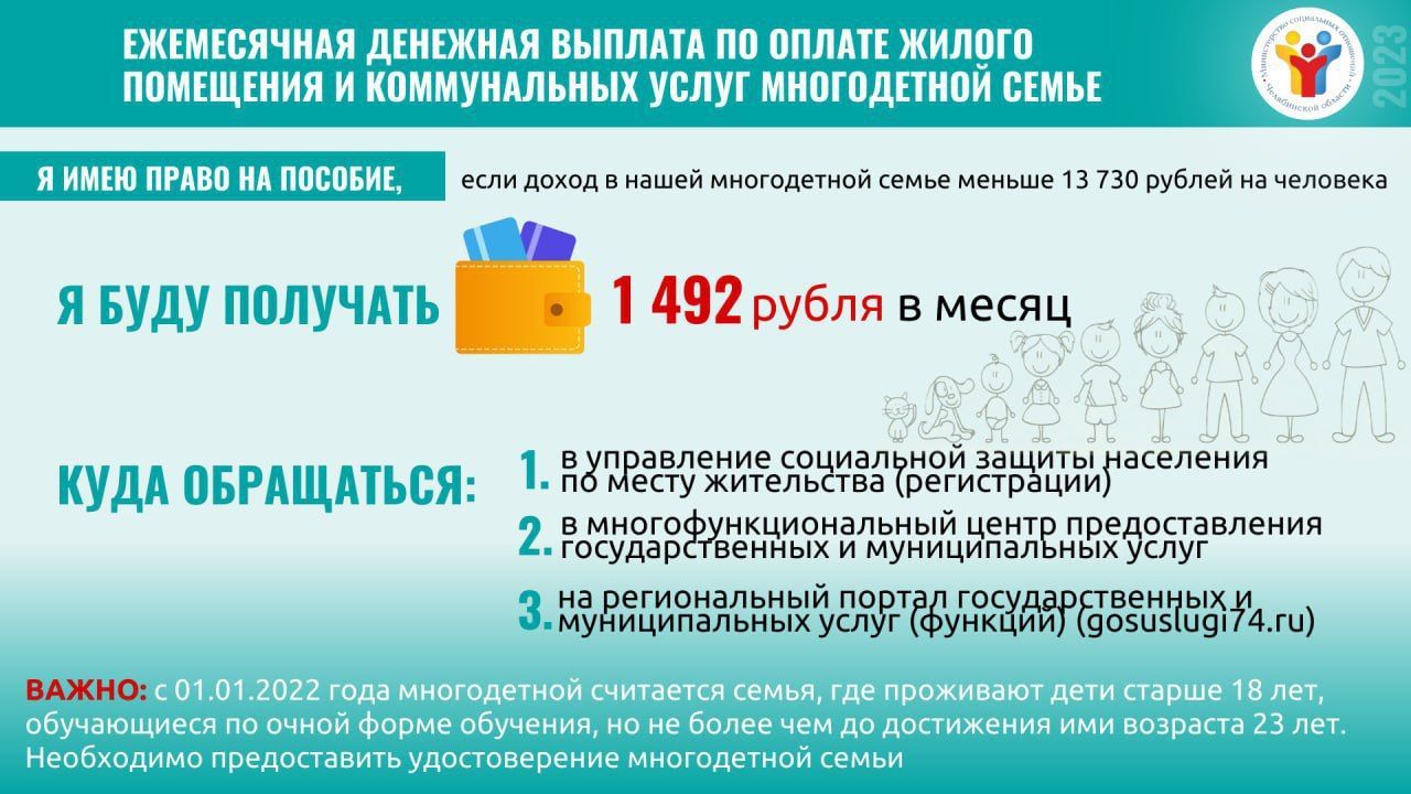 Скидка оплаты жкх многодетным. Скидка оплаты жкх многодетным