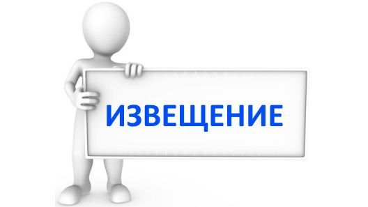 Информирует о проведении