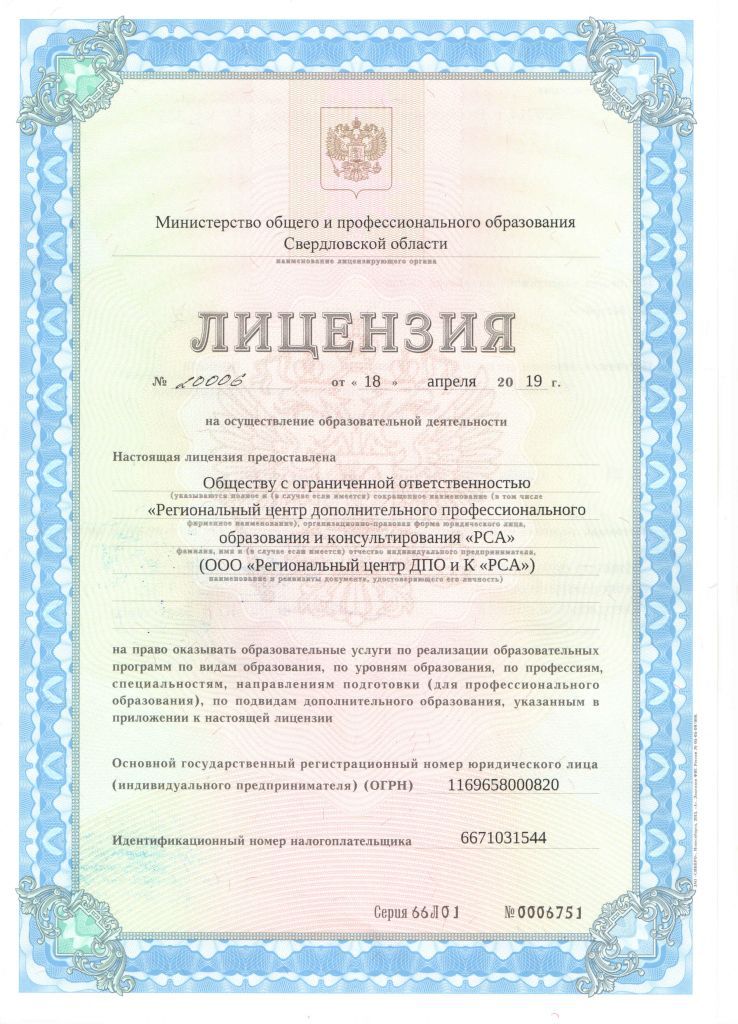 Лицензия на образоват деят-сть Центра РСА 1 стр.jpg