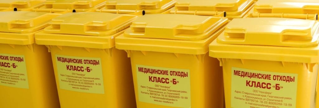 Фото медотходы.jpg