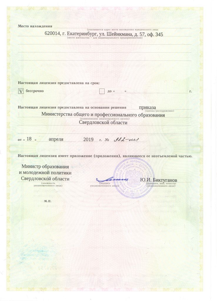 Лицензия на образоват деят-сть Центра РСА 2 стр.jpg