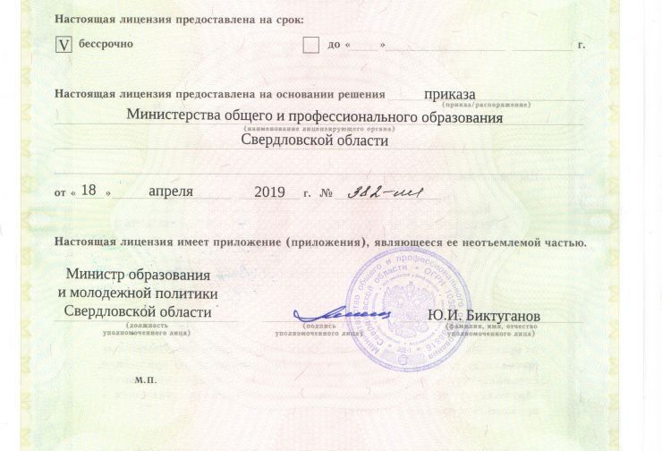 Лицензия на образоват деят-сть Центра РСА 2 стр.jpg
