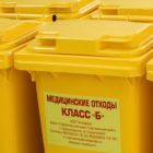 Фото медотходы.jpg