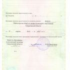 Лицензия на образоват деят-сть Центра РСА 2 стр.jpg