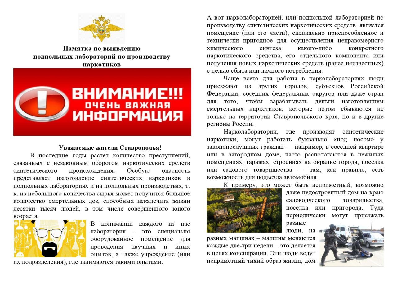 pamyatka_laboratoriya1.jpg