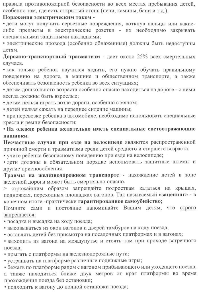 detskiy-travmatizm3.jpg