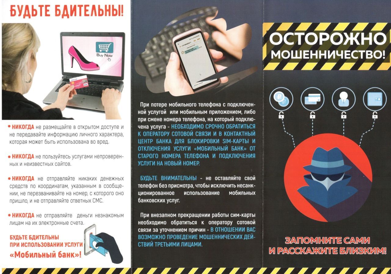 ostorozhno_moshenniki1.jpg