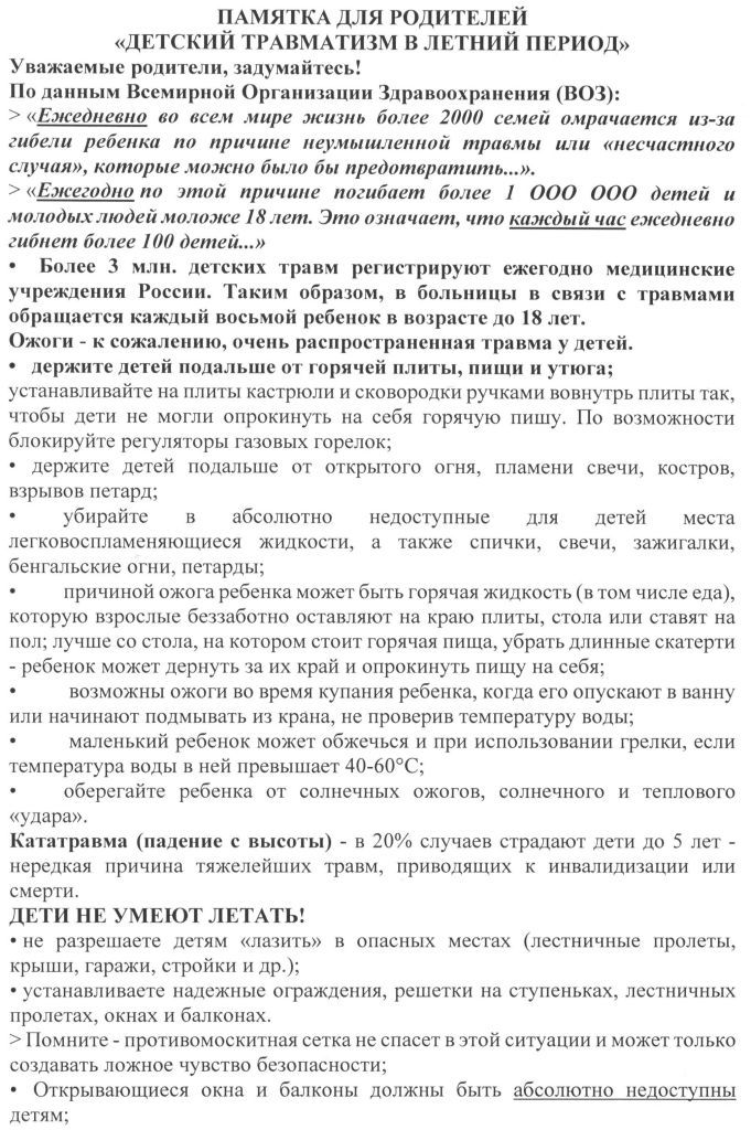 detskiy-travmatizm1.jpg
