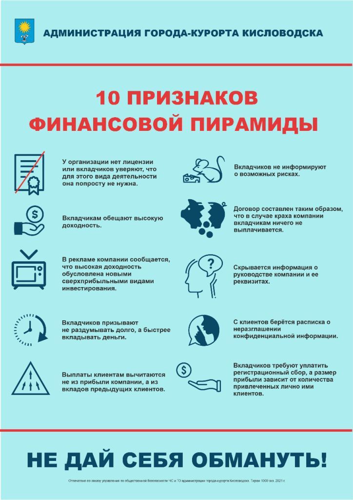ПРИЗНАКИ ФИНАНСОВЫХ ПИРАМИД