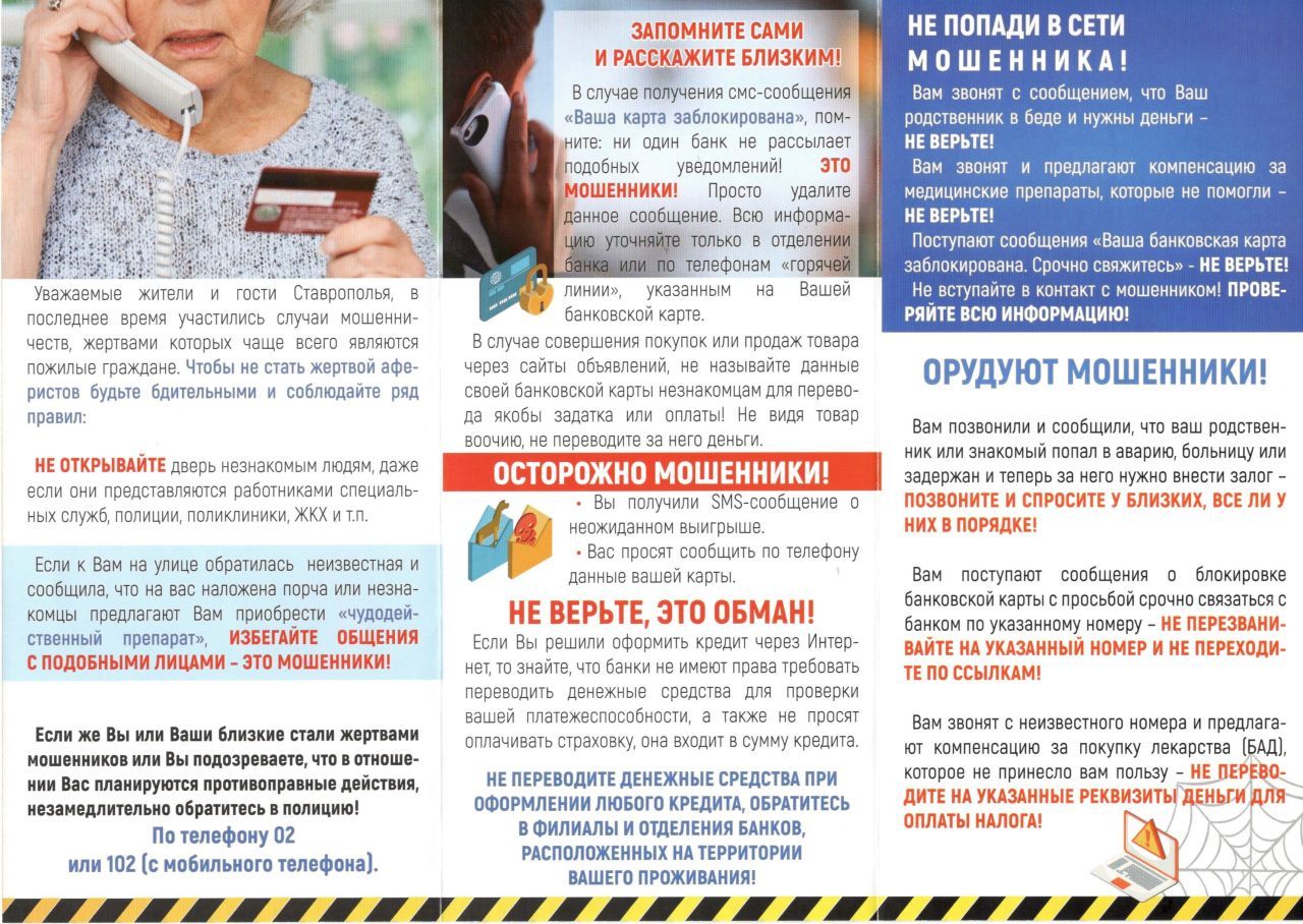 ostorozhno_moshenniki2.jpg