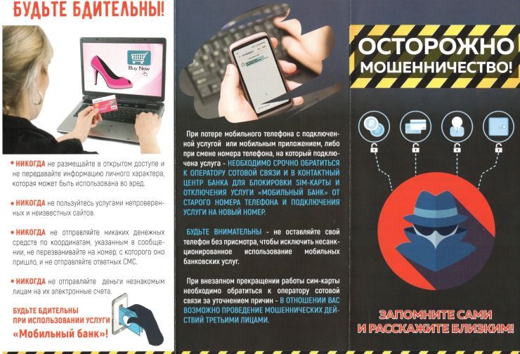 ostorozhno_moshenniki1.jpg