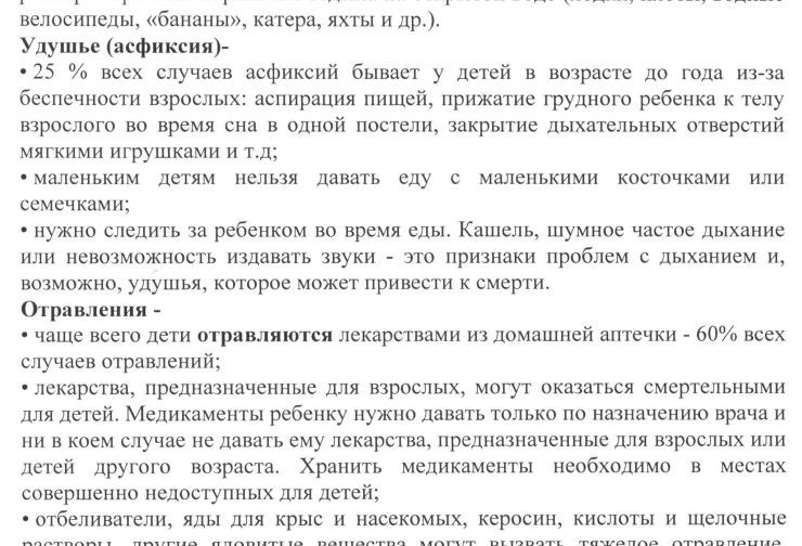 detskiy-travmatizm2.jpg