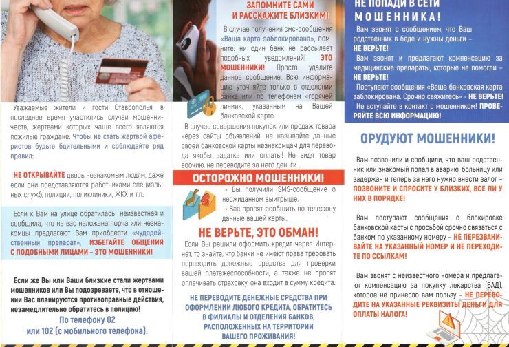 ostorozhno_moshenniki2.jpg