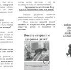 pamyatka-padeniye-iz-okon2.jpg