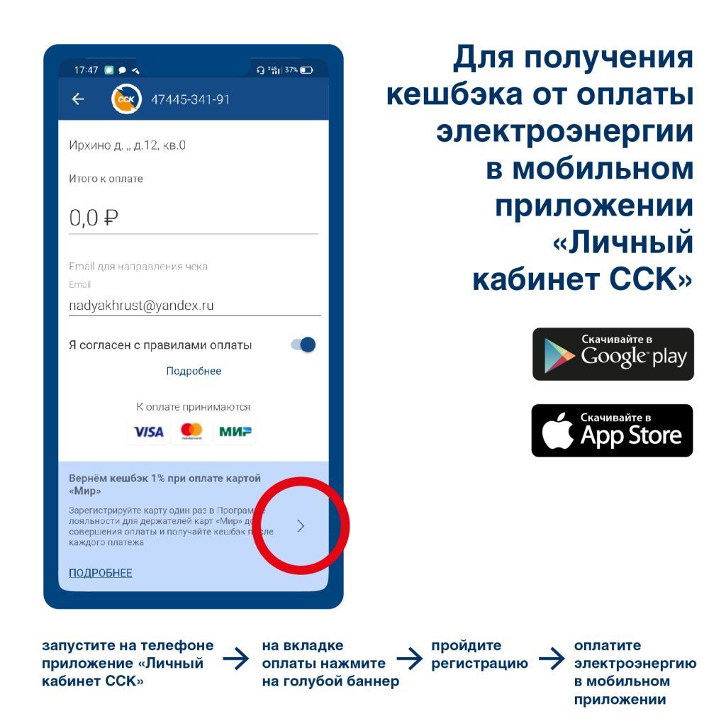 При оплате счетов за свет картой «Мир» возвращается кешбэк