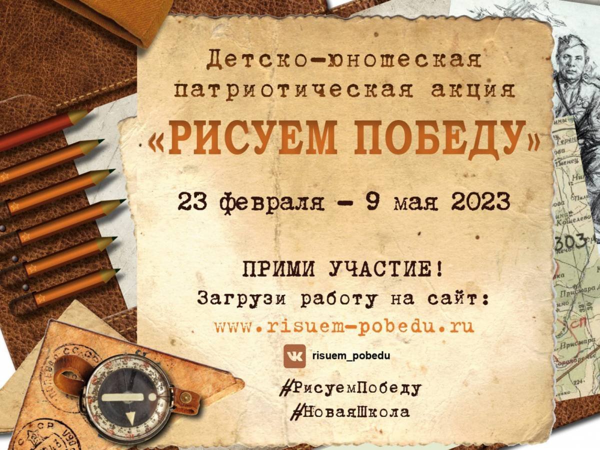 рисуем победу.jpeg