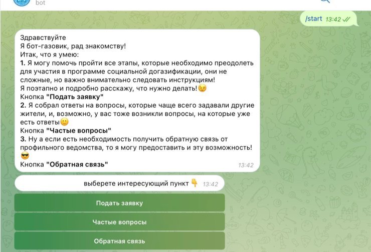 чатбот.jpeg