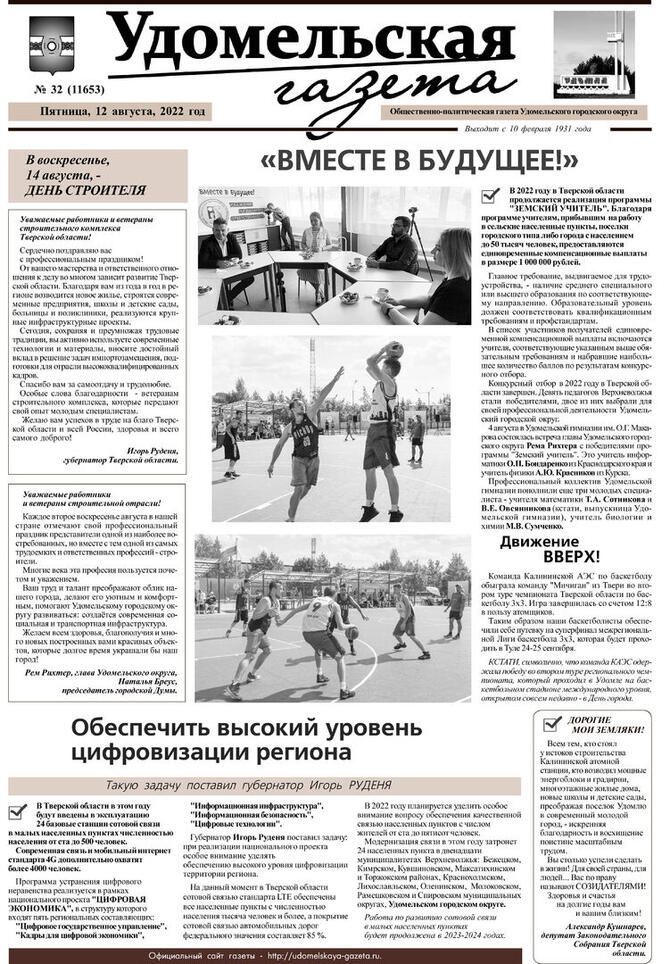 № 32 от 12.08.2022.jpg