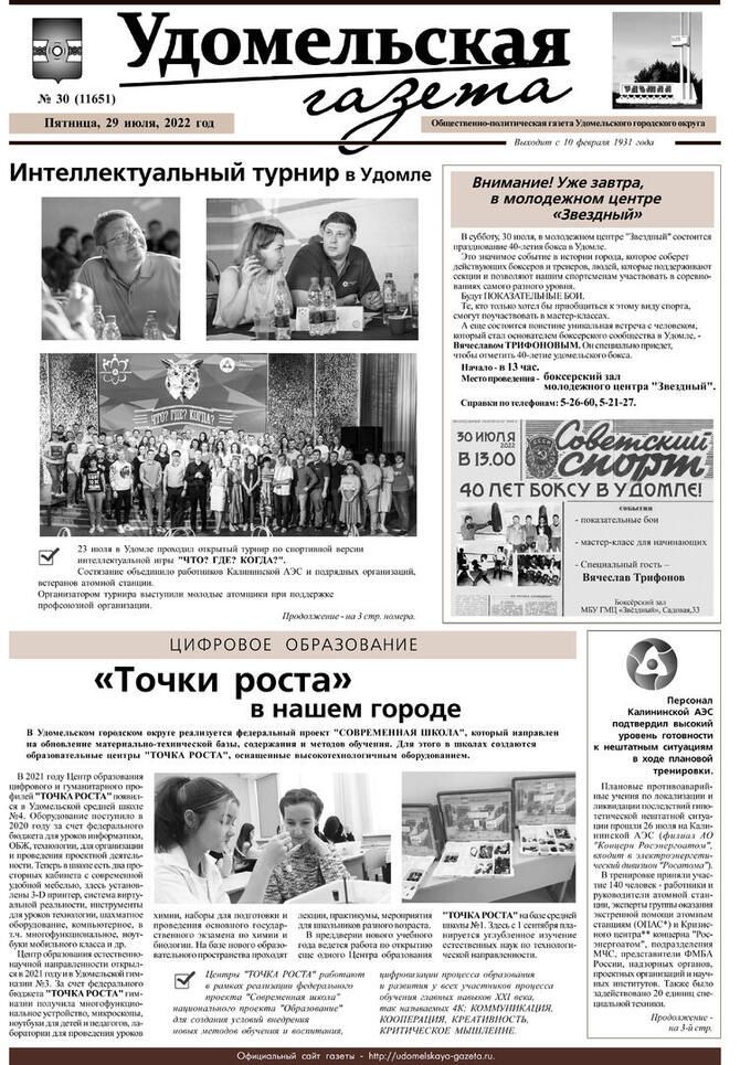 № 30 от 29.07.2022.jpg