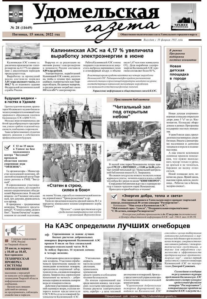№ 28 от 15.07.2022.jpg