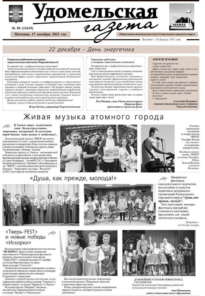 № 50 от 17.12.2021.jpg