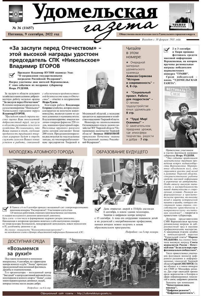 № 36 от 09.09.2022.jpg