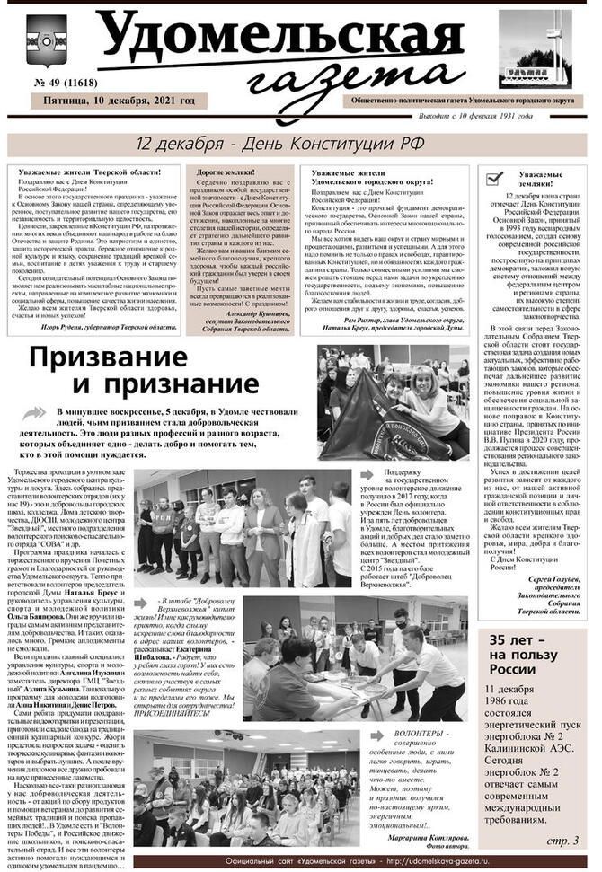 № 49 от 10.12.2021.jpg